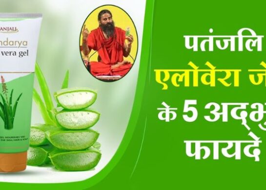 Discover the Wonders of Patanjali Aloe Vera Gel: Benefits and Price