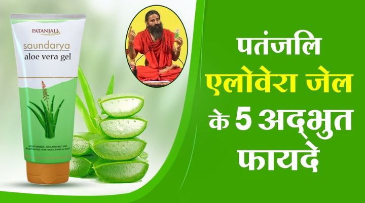 Discover the Wonders of Patanjali Aloe Vera Gel: Benefits and Price